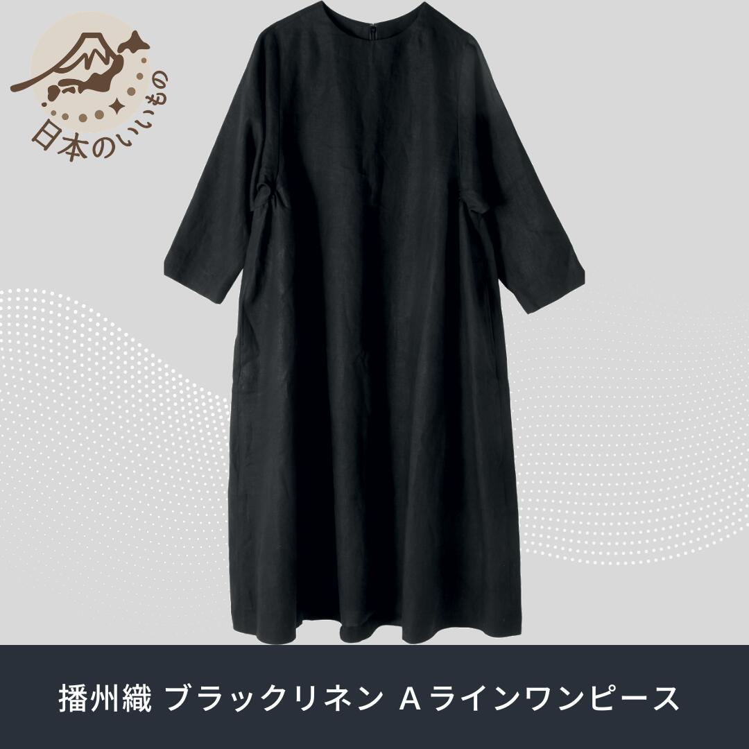 リネンや ネンや 播州織 リネンA伝達ルート衣裳｜レディース フォーマル 御祝い 御前上等 日本製出どころ 麻 衣裳 体型取りまかなう 洗える 雅びやか 自然的 成年者衣裳