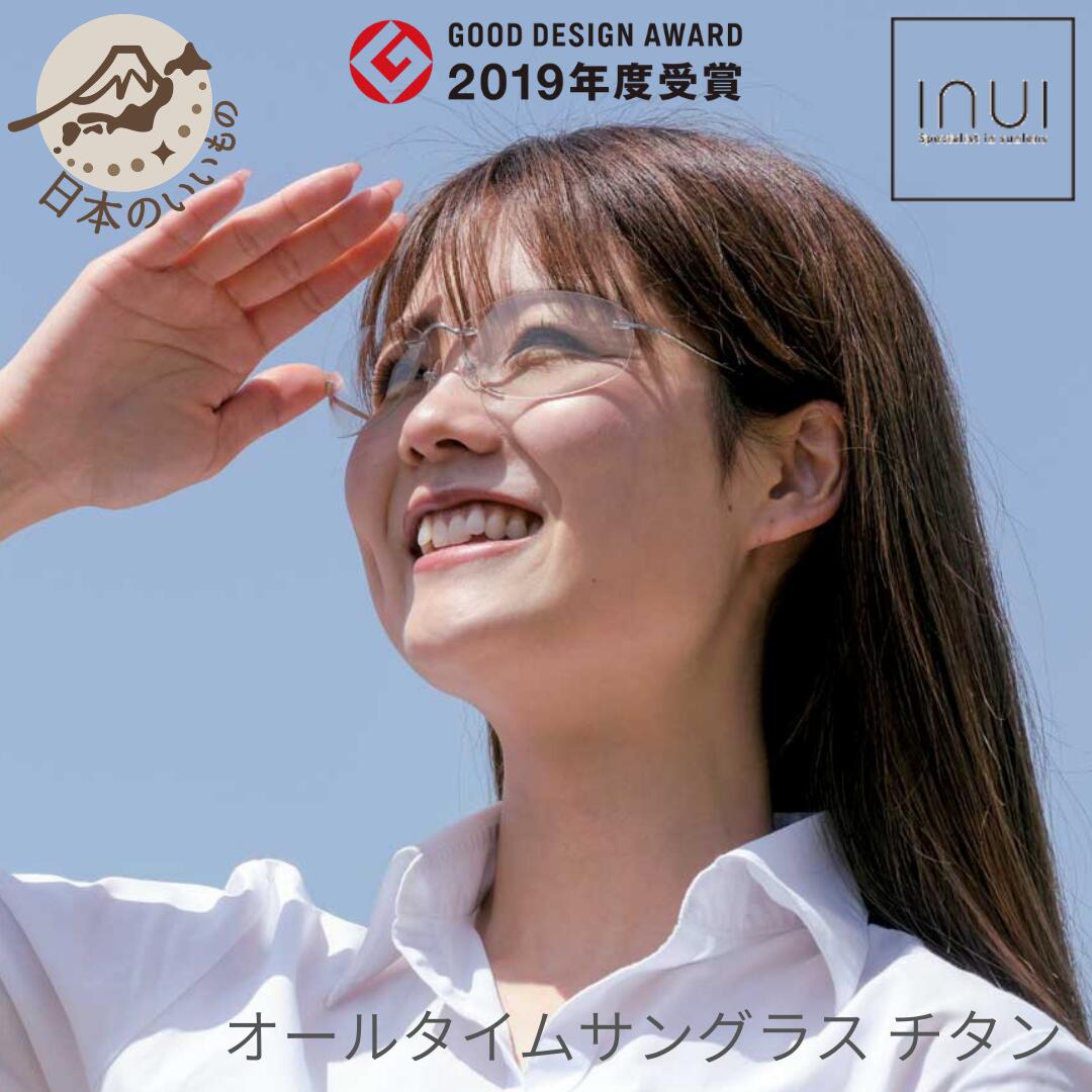 【軽量チタン×日本製】鯖江 オールタイムサングラス チタン｜UVカット ブルーライトカット メガネ型サングラス 軽量 日本製 高機能レンズ 紫外線対策