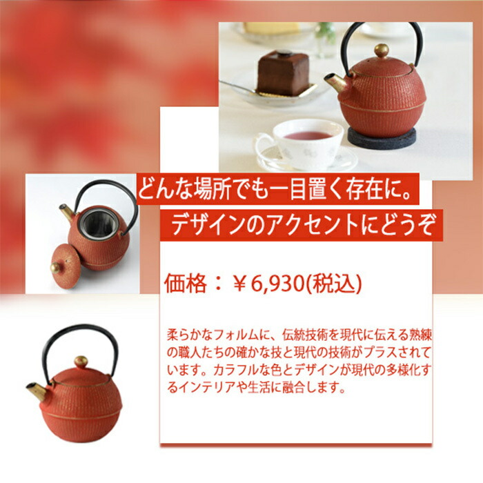 低価格化 南部鉄器 手まり急須 0 5 赤 伝統工芸品 急須 鉄瓶 岩手 インテリア 生活雑貨 キッチン おしゃれ お祝い 内祝い プレゼント 母の日 結婚 出産 引き出物 丁寧な暮らし カラフル Creeksidevillagehrc Com