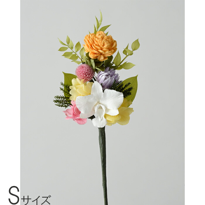 【送料無料】 お供え用 プリザーブドフラワー 花のみ ドライ加工 仏花 お彼岸 Sサイズ 仏壇 花