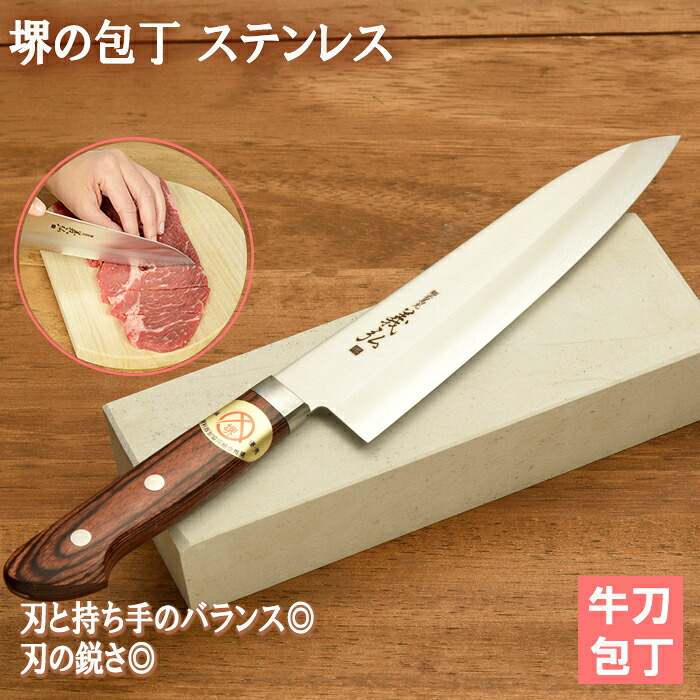 堺の包丁 牛刀包丁 ステンレス ブラウン 肉 魚 野菜 切りやすい ステンレス包丁|カワグチ企画 日本のいいもの