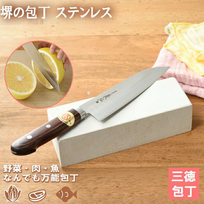 堺の包丁 三徳包丁 ステンレス ブラウン 肉 魚 野菜 切りやすい ステンレス包丁