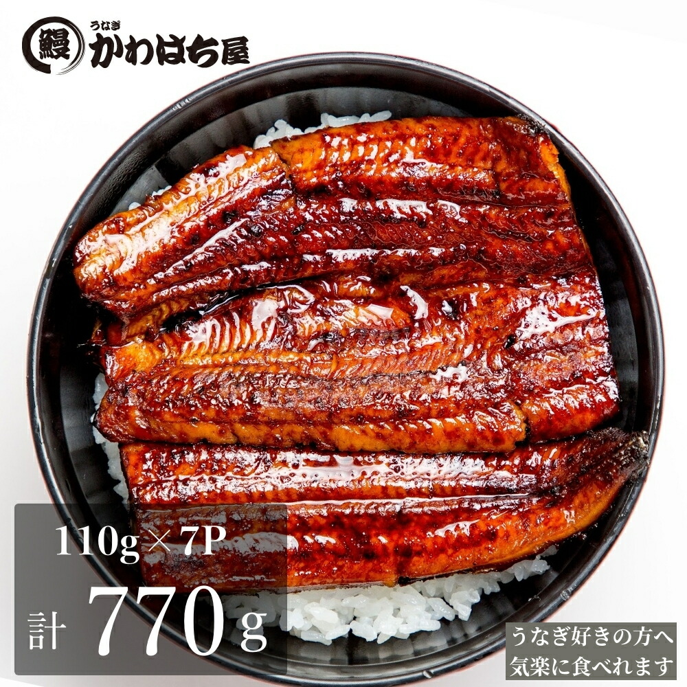 上鰻丼用カット7人前 計770g 110g×7 専門店と同素材 うなぎ かわはち屋 ウナギ　　 うなぎ うなぎ蒲焼 グルメ 内祝い 鰻 ギフト お返し 誕生日プレゼント 冷凍 送料 無料 高評価レビュー うなぎ定期便 冷凍 ウナギ 土用丑の日 春グルメ お歳暮 贈り物