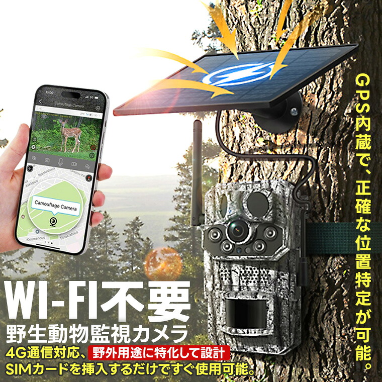 【百貨店SALE  10%OFF ！】4G写真機 トレイル写真機 GPS追い掛ける 防犯写真機 SIM歌留多嘱する WIFI不必要 自然状態毛の荒物監督すること ソーラー 防犯写真機 防犯 赤外線LED 人感検知器 内蔵吹き込みマイクロホン 雨合羽防塵 室外 屋内 監督すること用 注意報告げ知らせる 双方向電話を掛ける 室外当て嵌める パーキング場 農作物被害 非合法投げすてる バス発着場