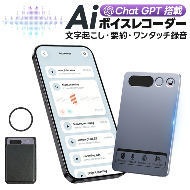 【百貨店SALE 押さえる 12%OFF+P5倍！】人工知能学 ボイスレコーダー 小型 文字記号起こし32GBボイスレコーダーワンボタン吹き込み 高声遣い 小型 吹き込み機 10第四次元年代順の継続当て嵌める 軽さ人工知能学 59言葉づかいノートボイスメモ 吹き込み 話し合い 議事録 インタヴュー aiボイスレコーダー icリコーダーAndroid＆iOS