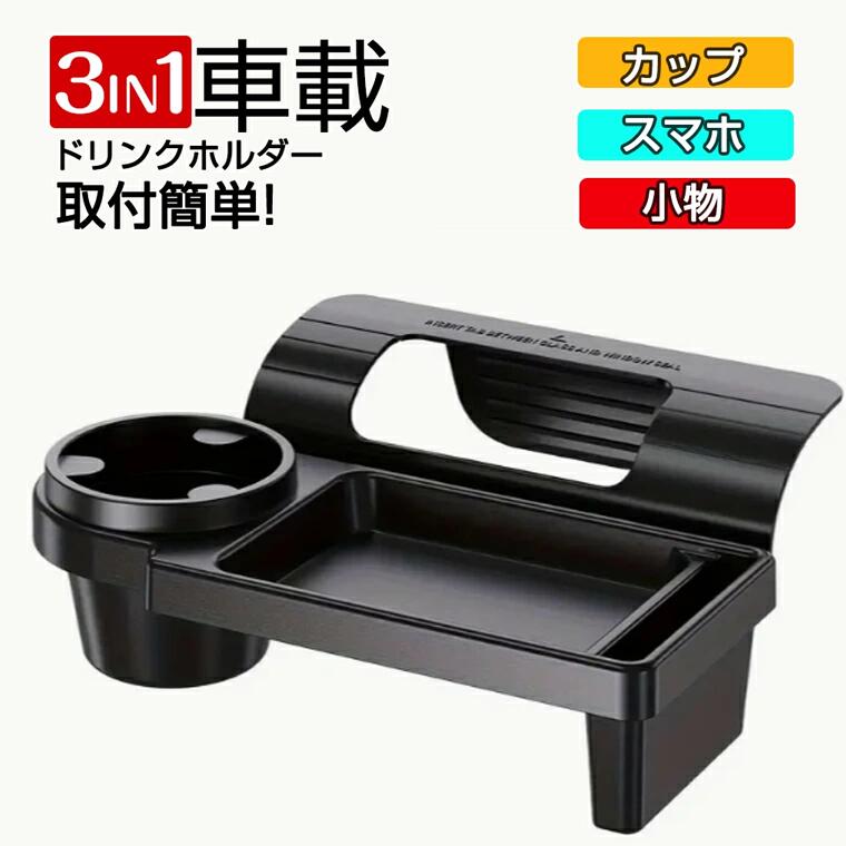 楽天市場】☆本日限定☆先着50名10%OFF+P5倍☆ ドリンクホルダー 車