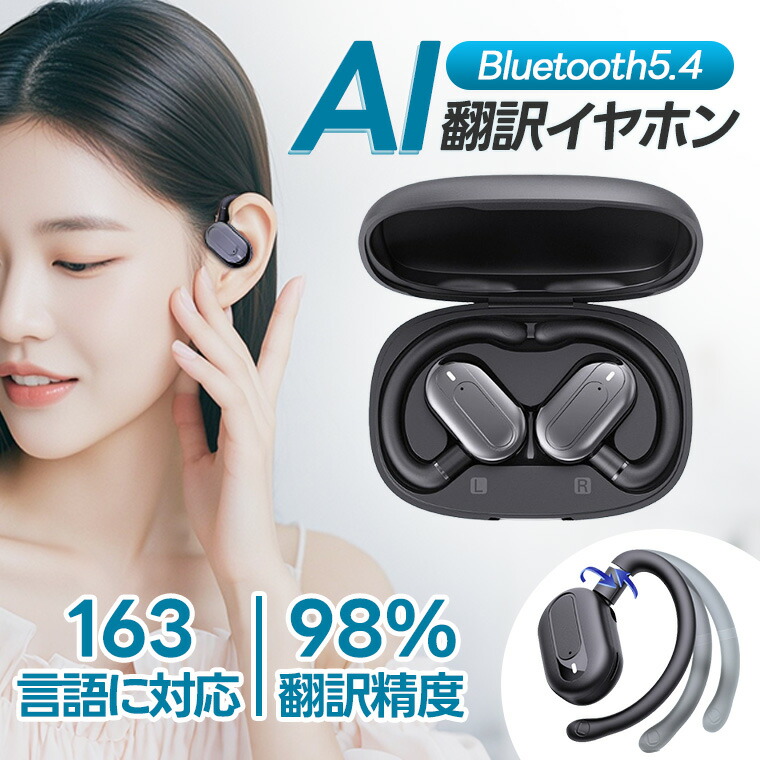 楽天市場】【即納×1-2営業日発送】2025最新 イヤホン翻訳機 双方向同時