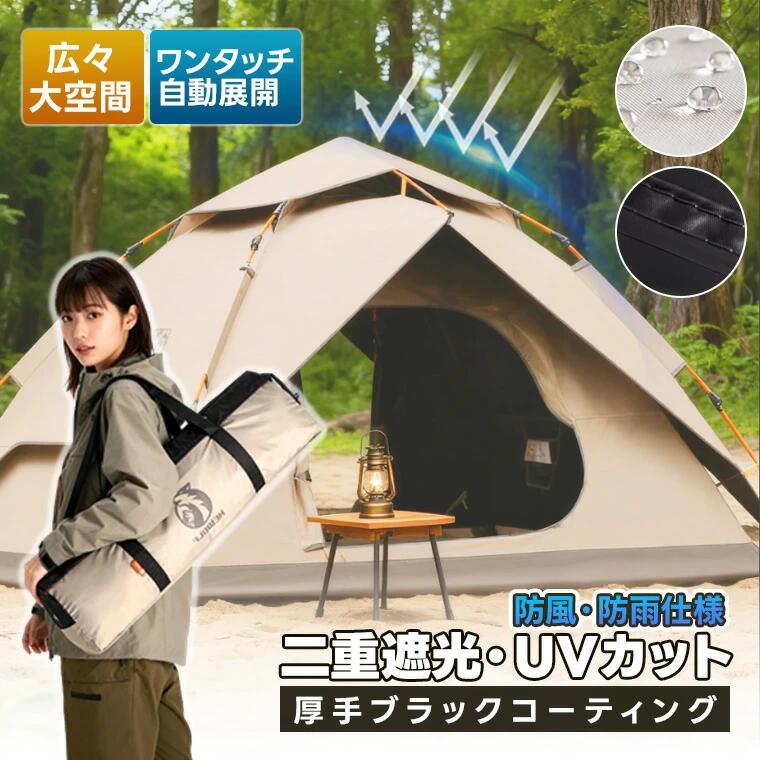 【期間限定 ★12%OFF】100%遮光 防日焼け 超厚黒ゴム 強化構造 ワンタッチ式 テント 高耐久 防水 抗風 紫外線カット 野営 露営 レジャー テント アウトドアテント ファミリーテント バーベキュー ピクニック 音楽フェス 海水浴 公園 速開テント 自動展開 大空間 yookey|ユーキ