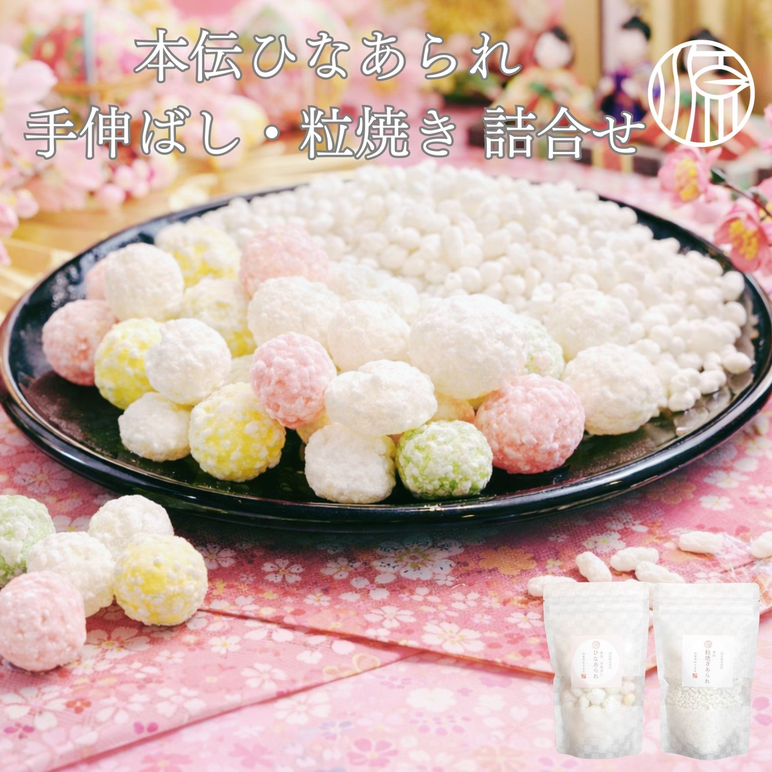 楽天市場】【送料無料】本伝 ひなあられ 餅から作る昭和15年の味 本伝