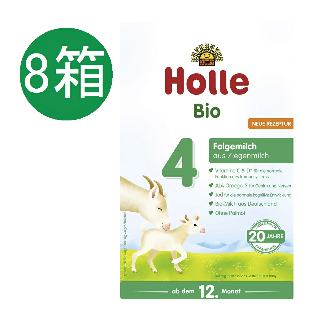 【送料無料】8個 x 400g Holle ホレ オーガニック 山羊 Step 4 ヤギ 粉ミルク 12ヶ月～ 海外通販