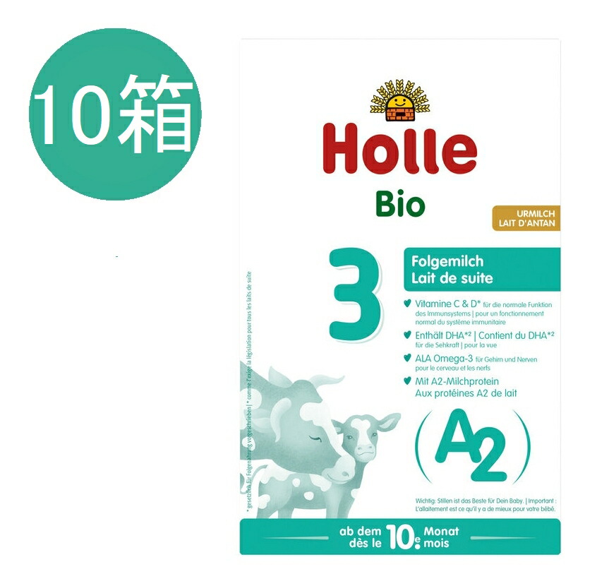 【送料無料】10個 x 400g ホレ Holle オーガニック A2粉ミルク Step 3 12ヶ月~ 海外通販