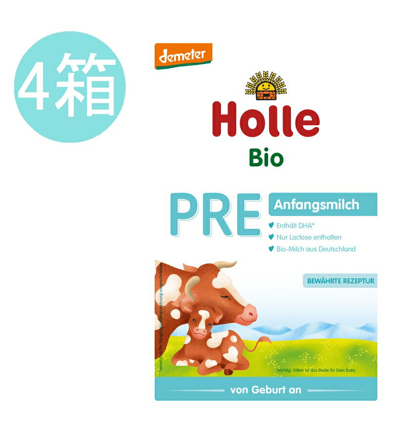 【送料無料】4個 x 400g Holle ホレ オーガニック 粉ミルク PRE 0歳~ 海外通販