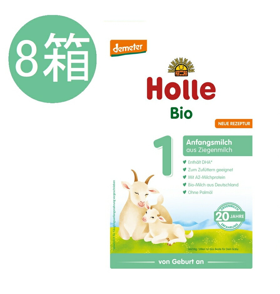 【即出荷】Holle(ホレ) Bio 山羊ミルクSTEP2(6ヶ月〜)4箱 ホレ オーガニック 山羊 ヤギ粉ミルク Step2 (6ヶ月~36ヶ月
