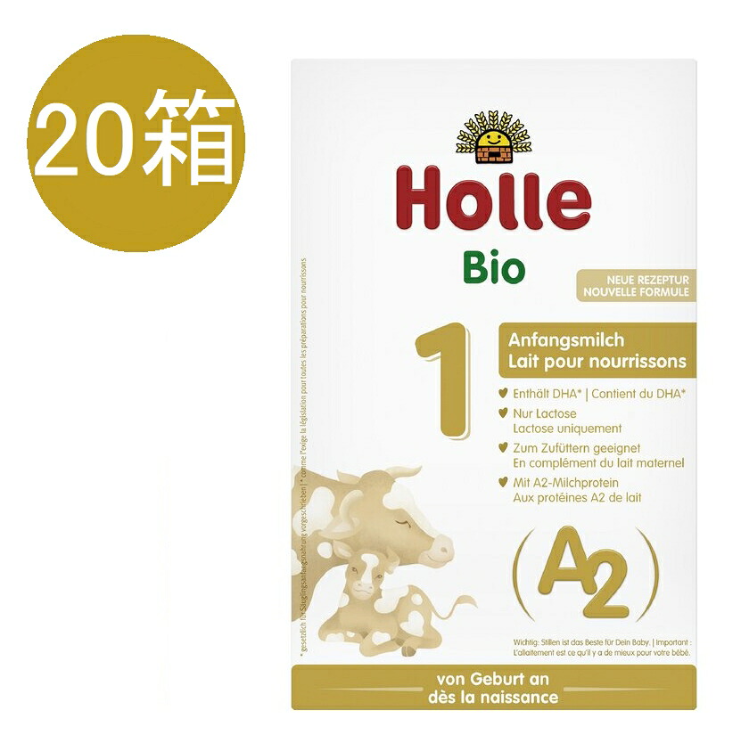 【送料無料】20個 x 400g ホレ Holle オーガニック A2粉ミルク Step 1 0ヶ月～ 海外通販