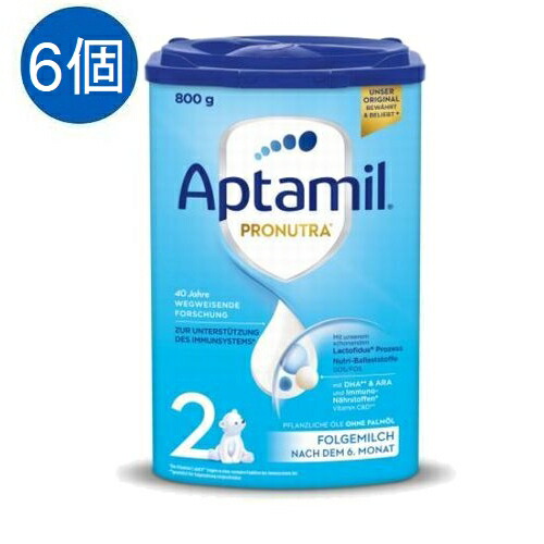 【送料無料】6個 x 800g Aptamil アプタミル Pronutra 粉ミルク Step2 6ヶ月～ 海外通販｜かわいいグローバル