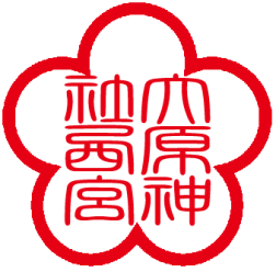 御朱印 ハンコ 朱印 認め印 御朱印 消し印御朱印帳や鉄印帳に押す大型飛び切り耐油ゴム印59粍梅飾りつけの枠印・十源流