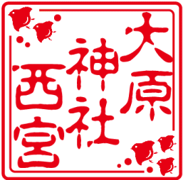 御朱印 ハンコ 朱印 認め印 御朱印 消し印御朱印帳や鉄印帳に押す大型飛び切り耐油ゴム印59粍チドリの二十枠/角型印/古印体
