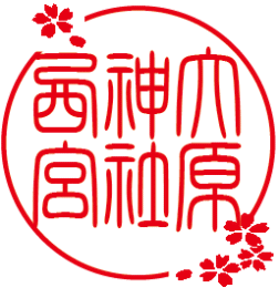 御朱印 ハンコ 朱印 認め印 御朱印 消し印御朱印帳や鉄印帳に押す大型御前上等耐油ゴム印59粍丸型印・桜(さくら)飾りつけ・拾源流