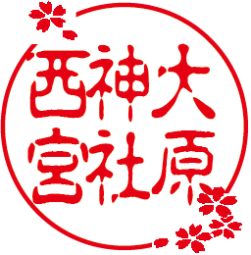 御朱印 ハンコ 朱印 認め印 御朱印 消し印御朱印帳や鉄印帳に押す大型飛び切り耐油ゴム印59粍丸型印・桜(さくら)飾りつけ・古印体