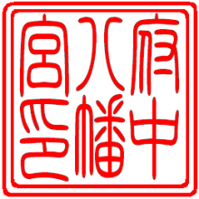 人気のファッションブランド 御朱印 神社 お寺の御朱印帳に押す大型ゴム印 59mm角印 テン書体 2重枠 寺社 神社 寺の印鑑 記念スタンプ 学校の卒業証書 修了証書 資格認定書などに押す大型角印 オリジナルデザインの 和文様御朱印 Goshuin 4