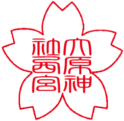 御朱印 ハンコ 朱印 認め印 御朱印 消し印御朱印帳や鉄印帳に押す大型飛び切り耐油ゴム印59粍桜飾りつけの枠印・古印体
