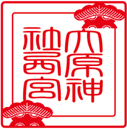 御朱印 ハンコ 朱印 認め印 御朱印 消し印御朱印帳や鉄印帳に押す大型飛び切り耐油ゴム印59粍御松の二十枠角型印・十源流