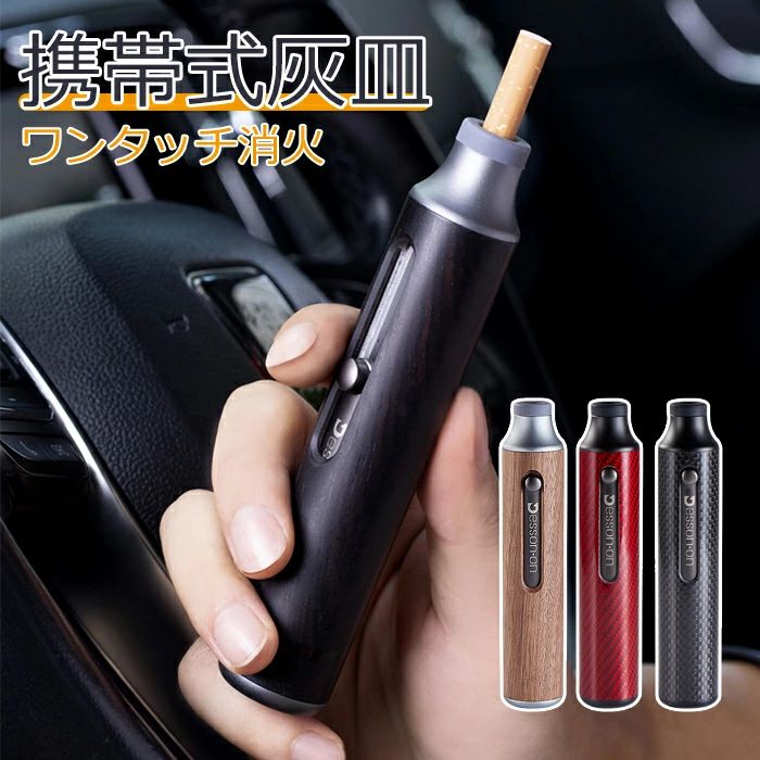 灰皿 携帯灰皿 ポータブル アシュトレイ オシャ 気遣い 肩身が狭い いざという時の必需品 軽量コンパクト 高級感 高い耐熱性 フック付き