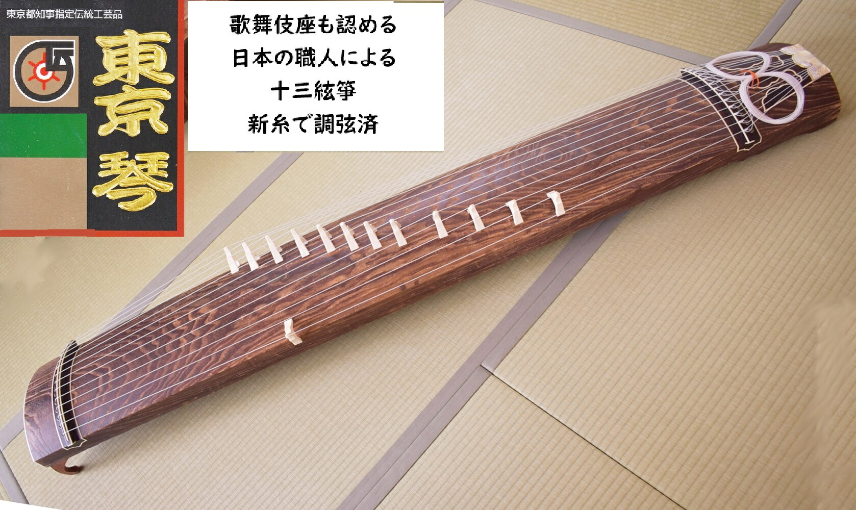 楽天市場】[ 初心者用 ] コンパクトな 短箏 四尺 127cm 十三絃