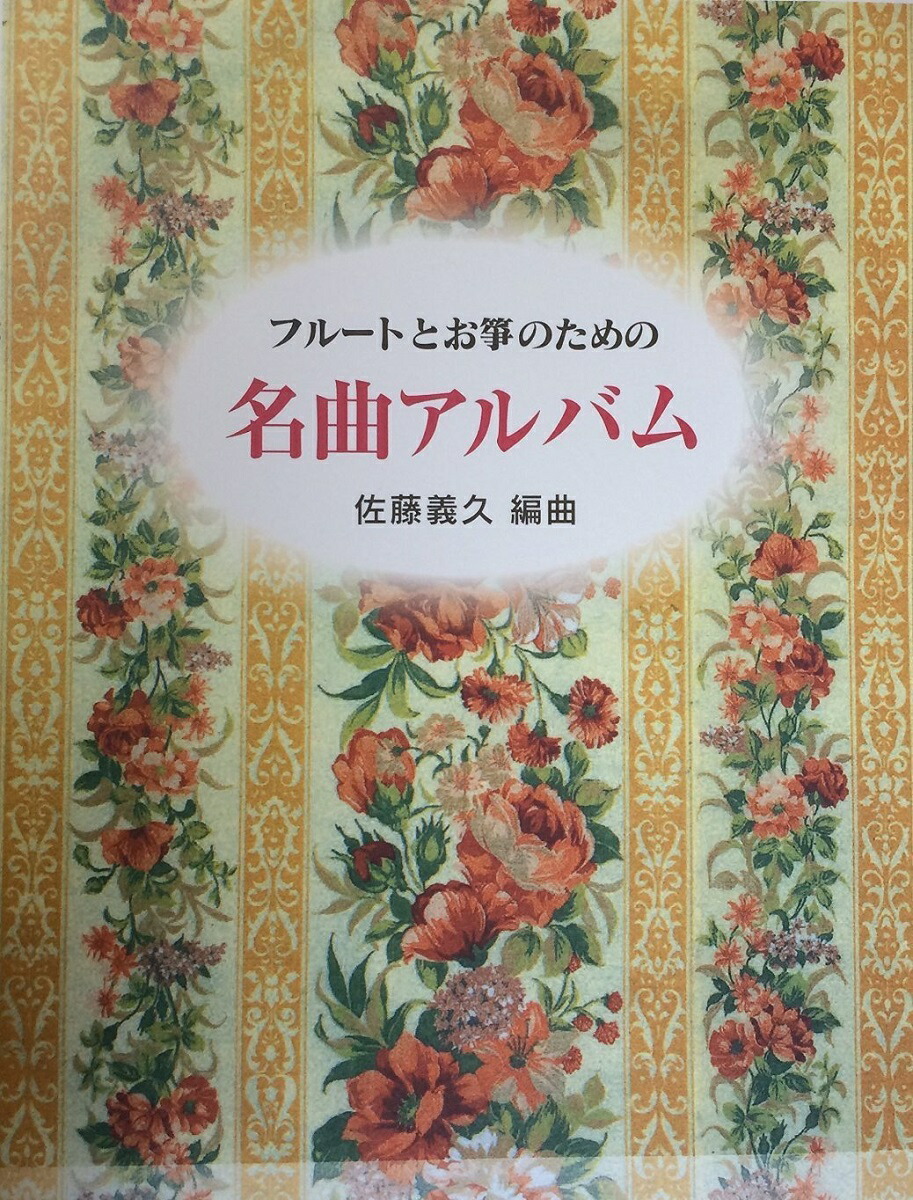 楽天市場】水野利彦 野村倫子 編曲 琴 楽譜 箏による ポップス集 ジュピター (送料など込) : 邦楽器専門店 河合琴三絃司