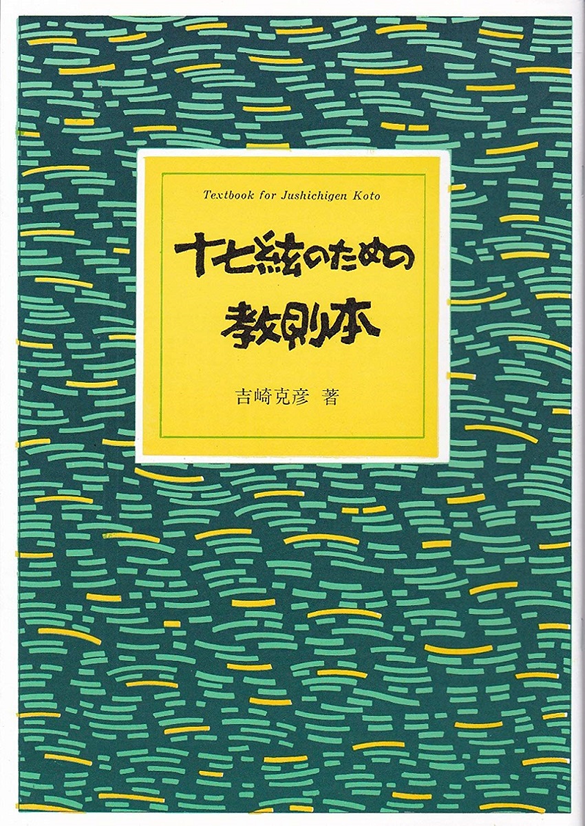 楽天市場】吉崎克彦 箏曲 楽譜 箏入門の為の小品集 (送料など込