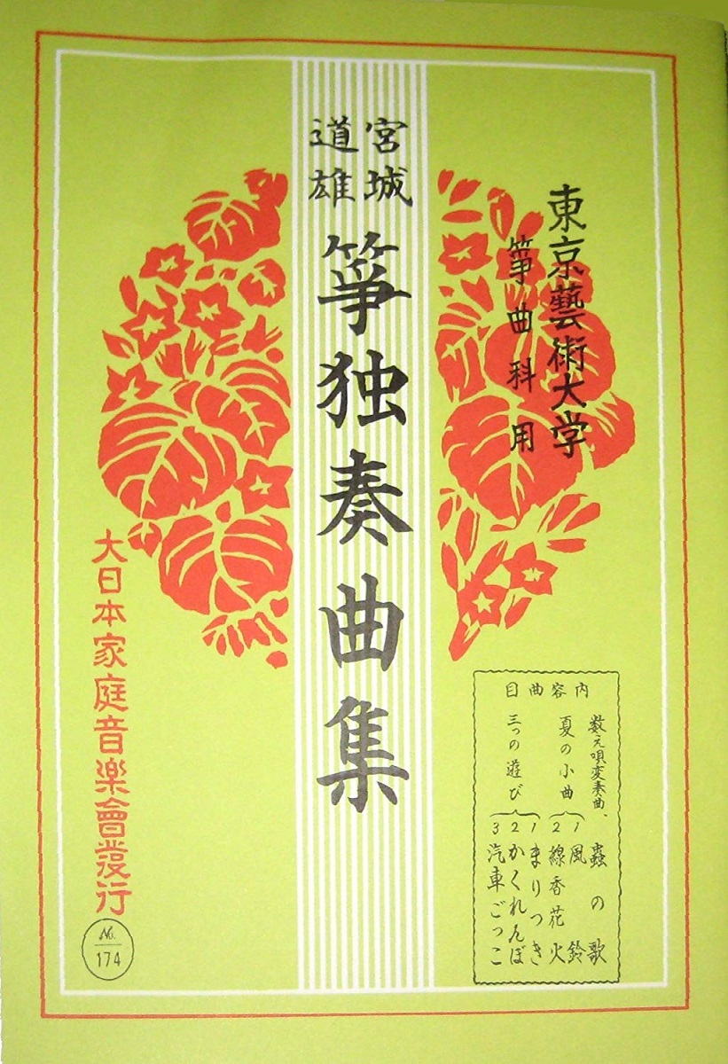 楽天市場】佐藤義久 作曲 箏曲 楽譜 お箏で弾く「ポップス入門」 (送料など込) : 邦楽器専門店 河合琴三絃司