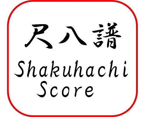宮城道雄作曲尺八譜尺八楽譜初便り(送料など込)