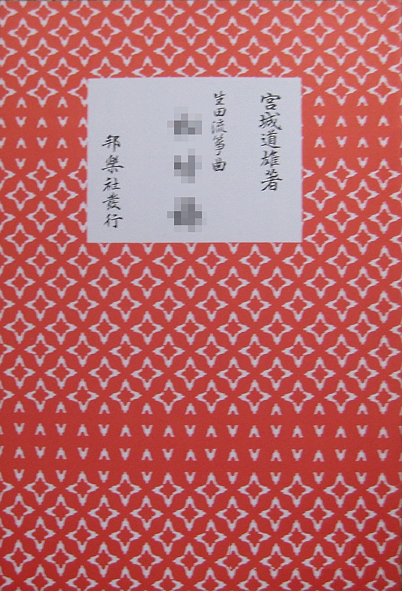 宮城道雄 著 箏譜 琴 楽譜 四つの民 4tsunotmi 送料など込 おすすめネット