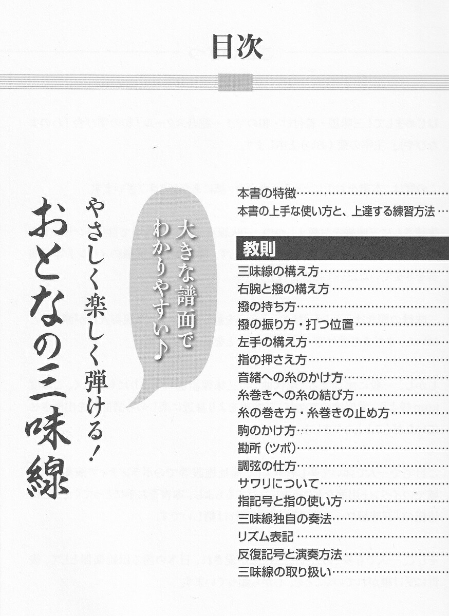 楽天市場 三味線文化譜 やさしく楽しく弾ける おとなの三味線 青 三味線文化譜運指表 シール付き 送料など込 邦楽器専門店 河合琴三絃司