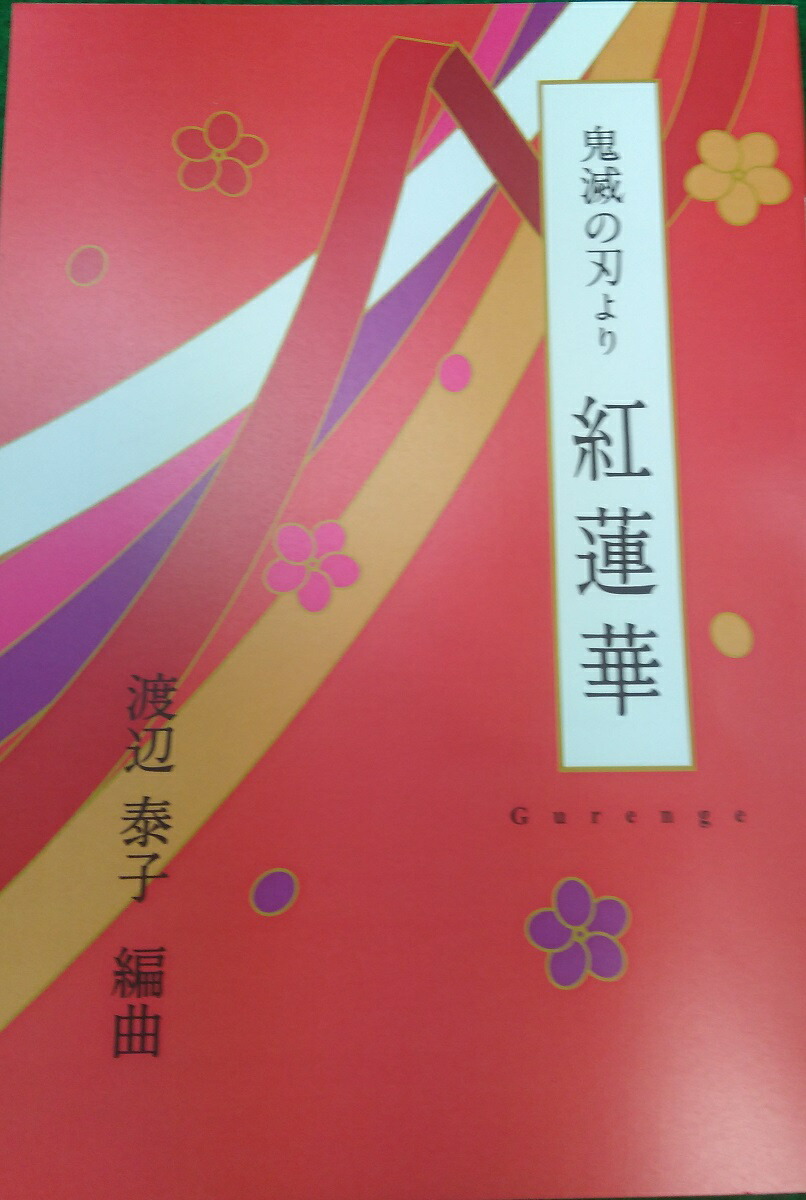 楽天市場】佐藤義久 作曲 箏曲 楽譜 お箏で弾く「ポップス入門」 (送料など込) : 邦楽器専門店 河合琴三絃司