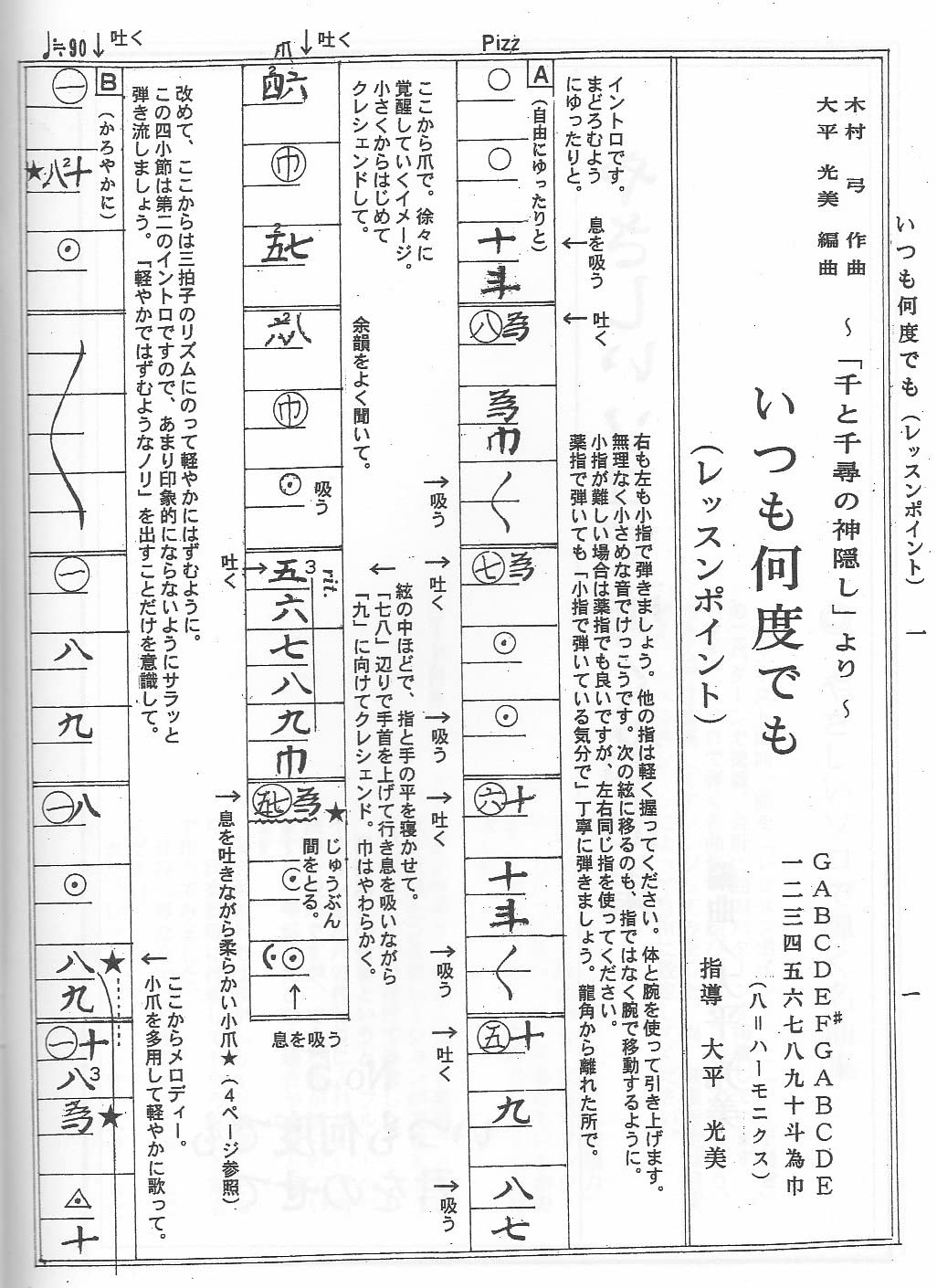 市場 大平光美 いつも何度でも 箏曲 やさしいソロで弾く名曲集 楽譜