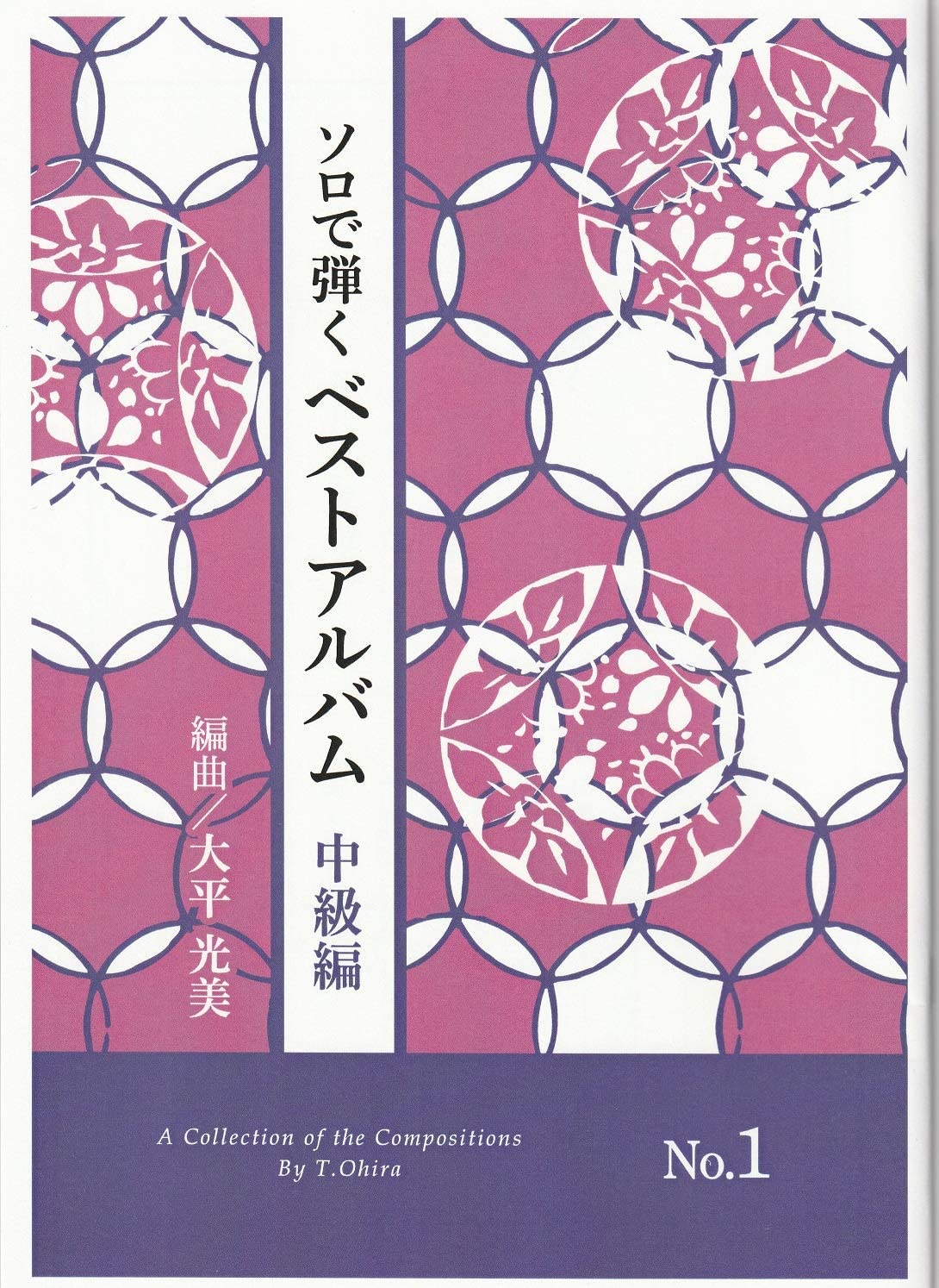 楽天市場】佐藤義久 作曲 箏曲 楽譜 お箏で弾く「ポップス入門」 (送料など込) : 邦楽器専門店 河合琴三絃司