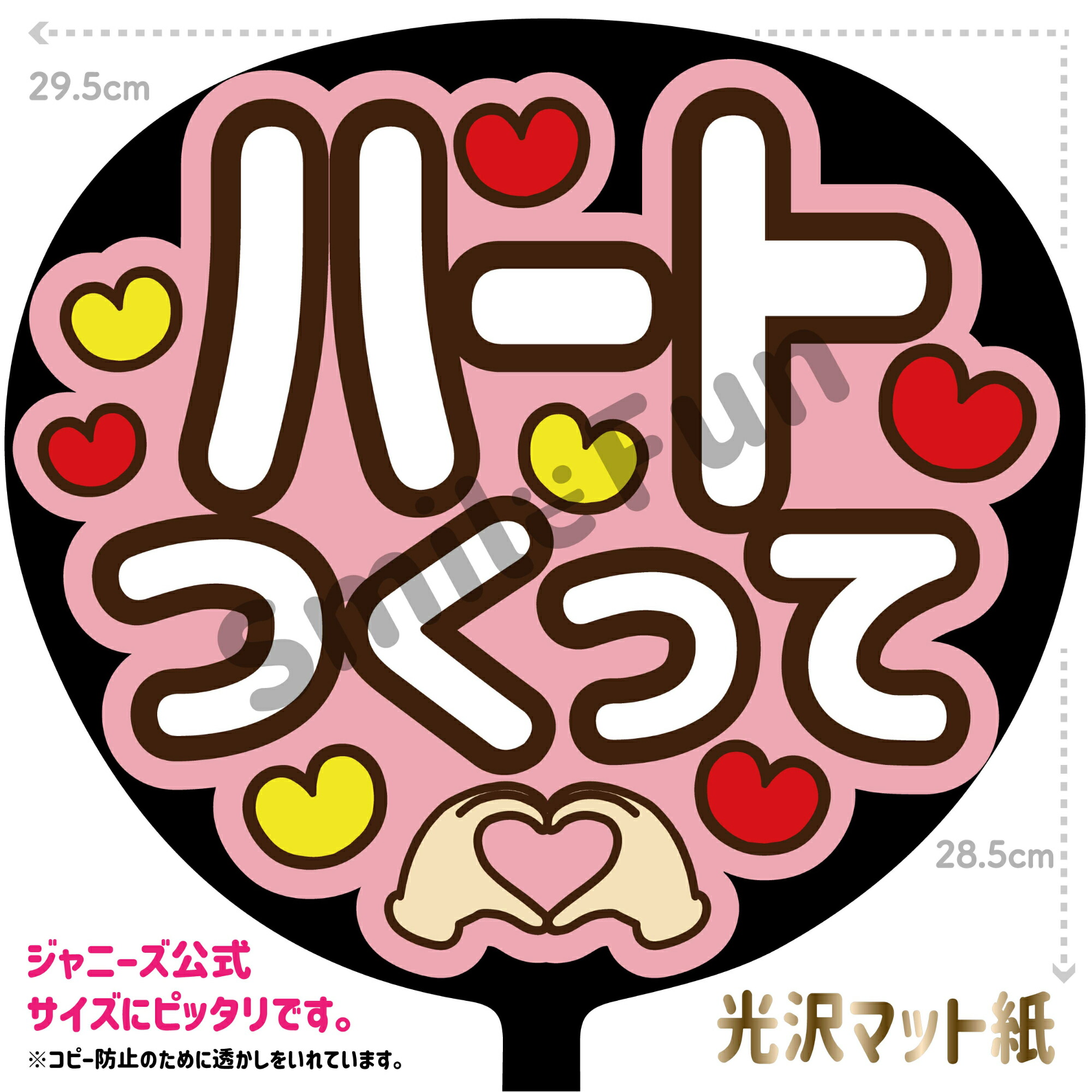 楽天市場】【カット済みうちわ文字】「せんが 健永」Kis-My-Ft2