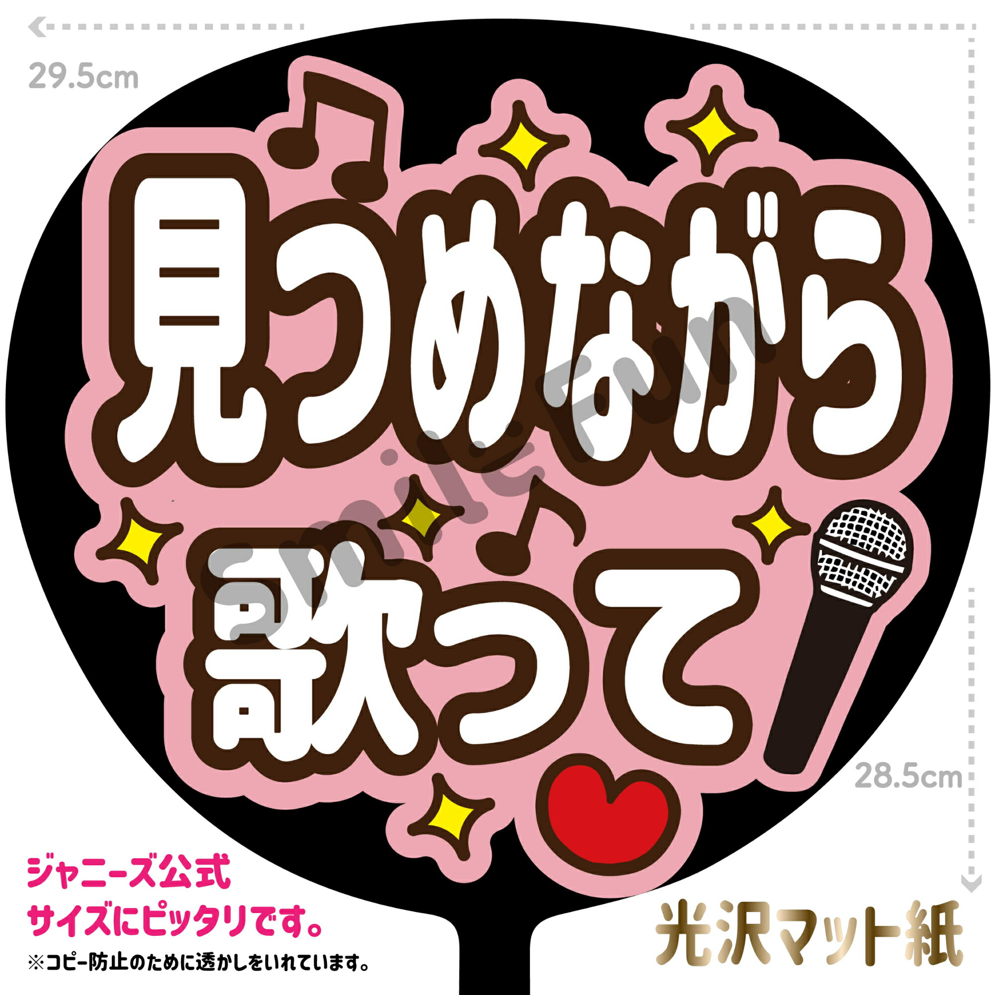 楽天市場】【カット済みうちわ文字】「一緒にハートつくろ」コンサートやライブ、劇場公演やスポーツ観戦に手作り応援うちわで推しからファンサをもらおう  応援うちわ 推し活 ファンサ コンサート 演歌うちわ KPOPハングルうちわ ジャンボうちわサイズにピッタリ SMILE ...