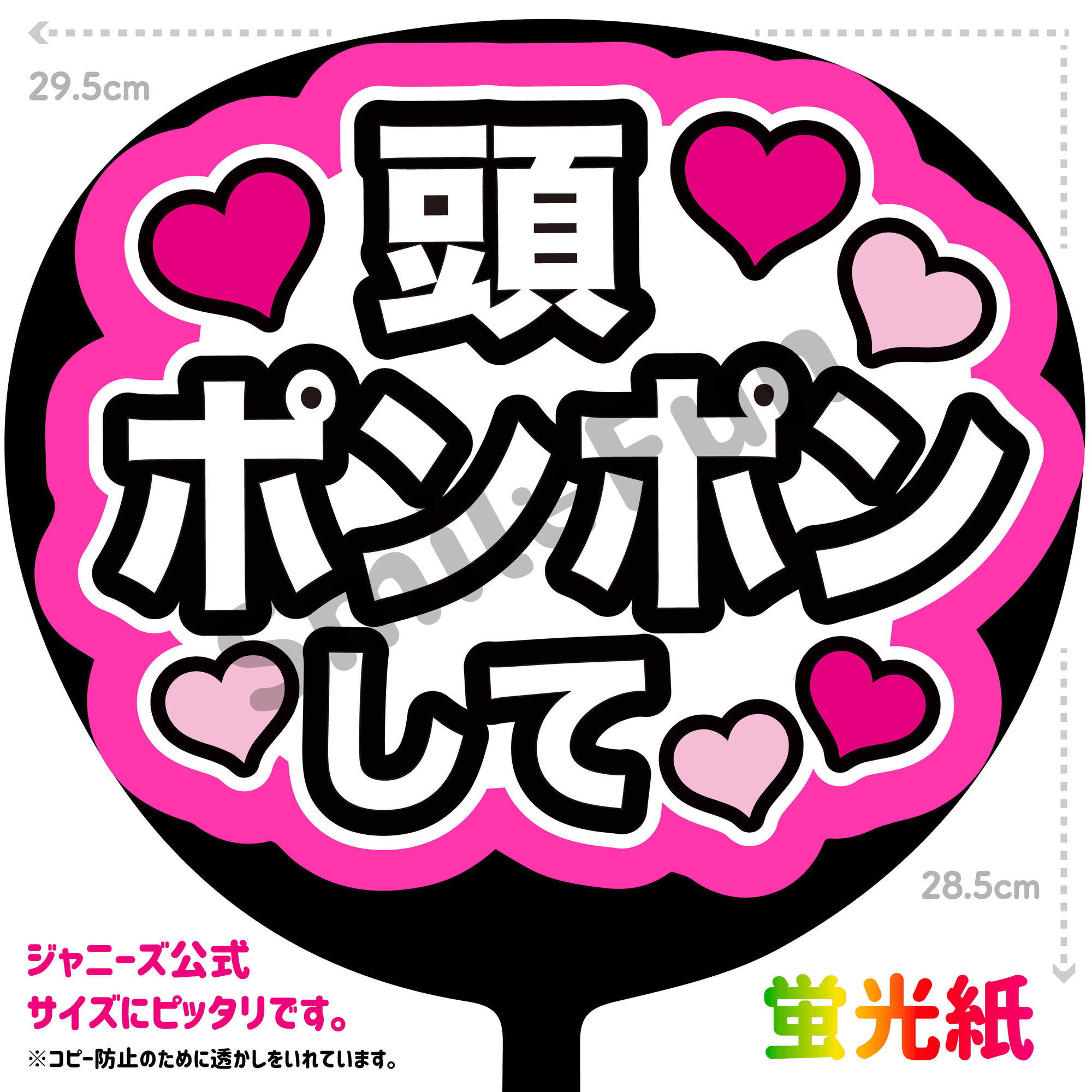 名前くん頭ぽんぽんして ファンサ うちわ文字 セミオーダー 光沢紙シール 印刷♩ 楽天市場】ファンサうちわ用文字シール 『頭ぽんぽんして』 応援