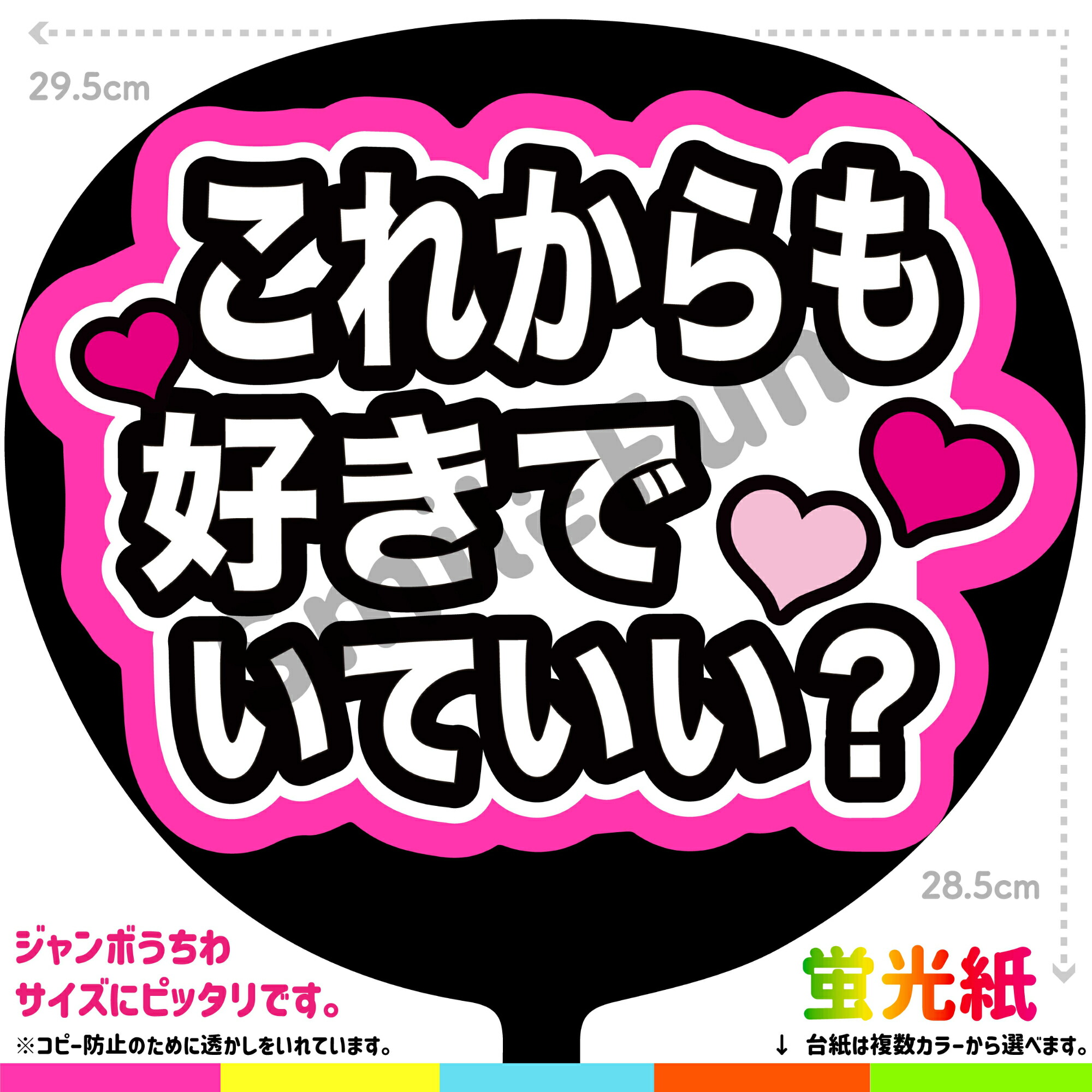楽天市場】【カット済みうちわ文字】「3秒彼氏になって」シールうちわ