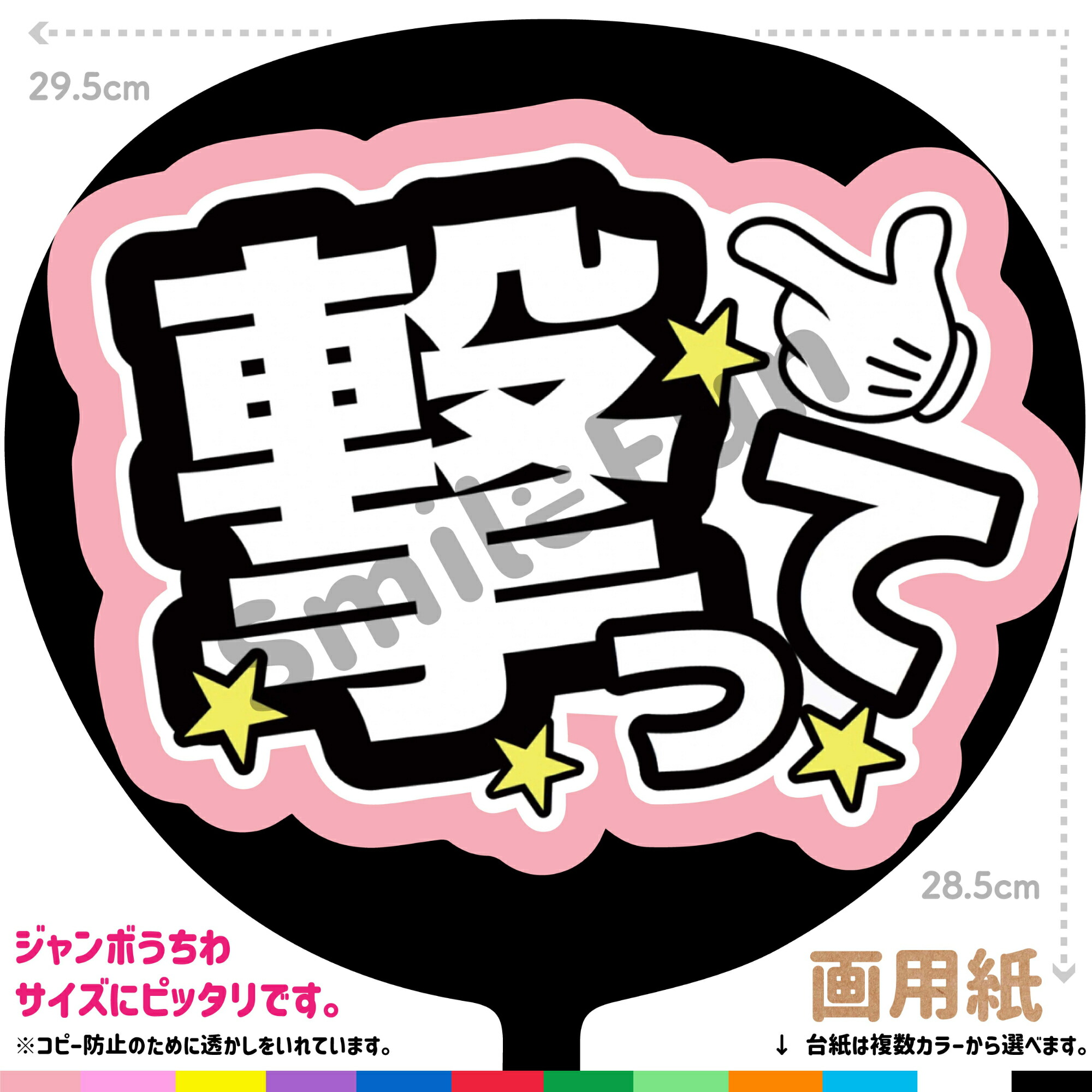 楽天市場】【カット済みうちわ文字】Sexy ZONE「なかじま健人