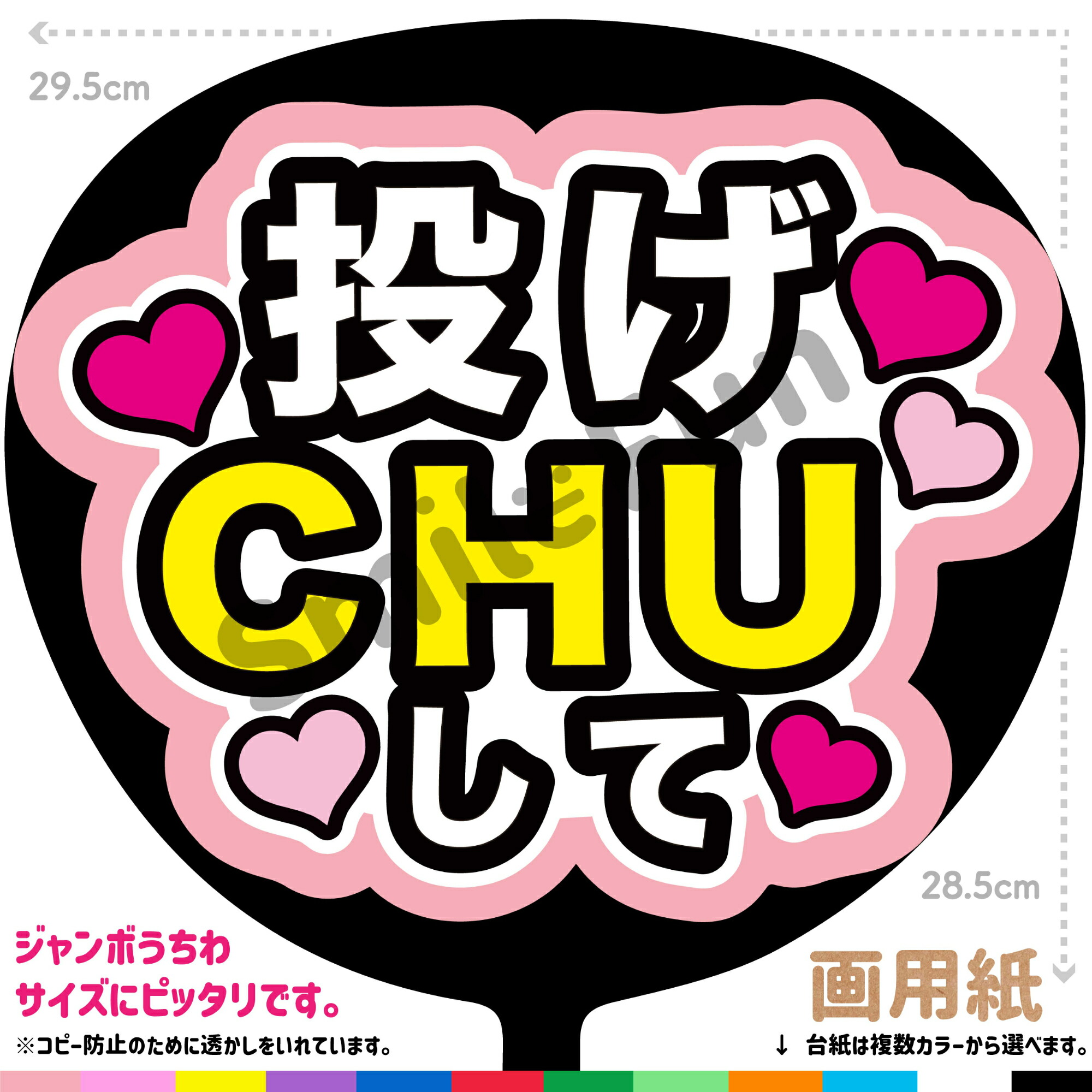 うちわ文字 楽天市場】【カット済みうちわ文字】「投げキスして」シールうちわ