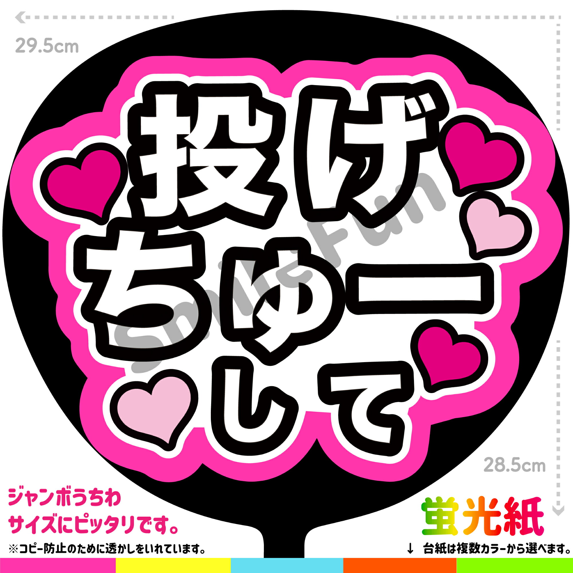 楽天市場】【カット済みうちわ文字】「投げキスして」シールうちわ