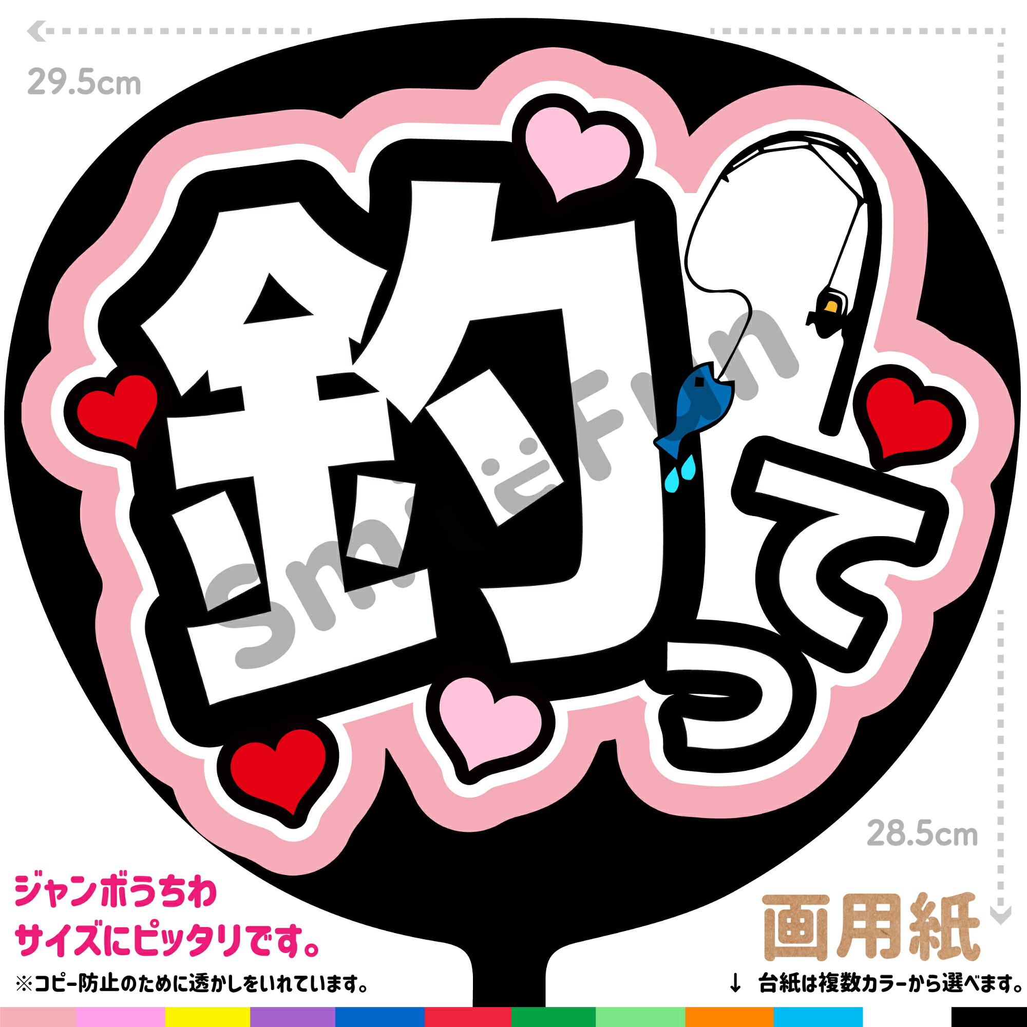 【楽天市場】【カット済みうちわ文字】「釣って」コンサートやライブ、劇場公演やスポーツ観戦に手作り応援うちわで推しからファンサをもらおう 応援 ...