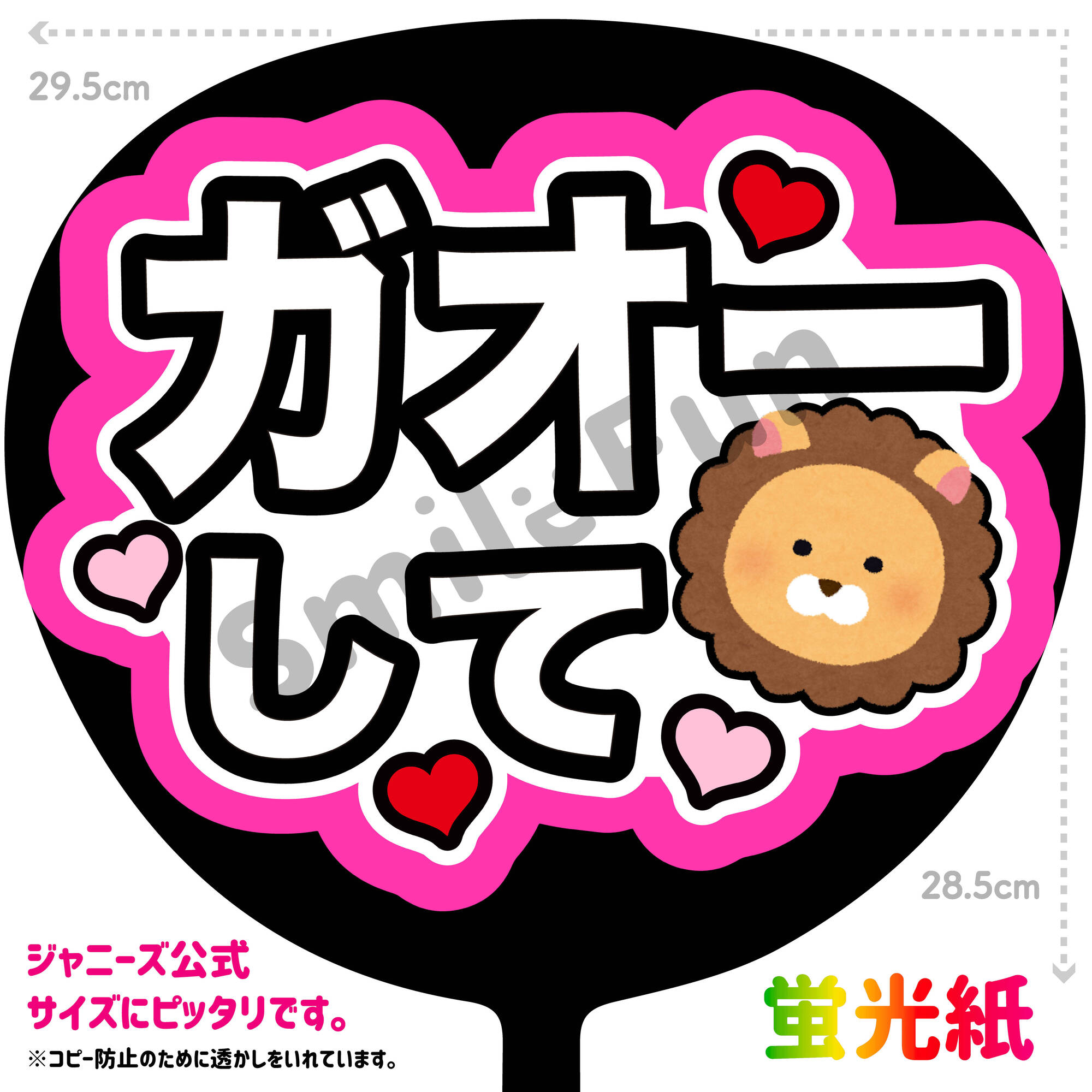 【楽天スーパーセール】 楽天市場】【カット済みうちわ文字】「がおーして」コンサートや アイドルグッズ