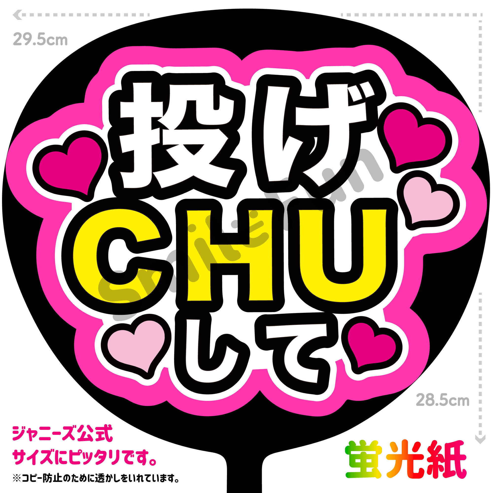 うちわ文字 指さして投げちゅーして うちわ文字 指さして投げちゅーしての通販 by HARACo's shop｜ラクマ