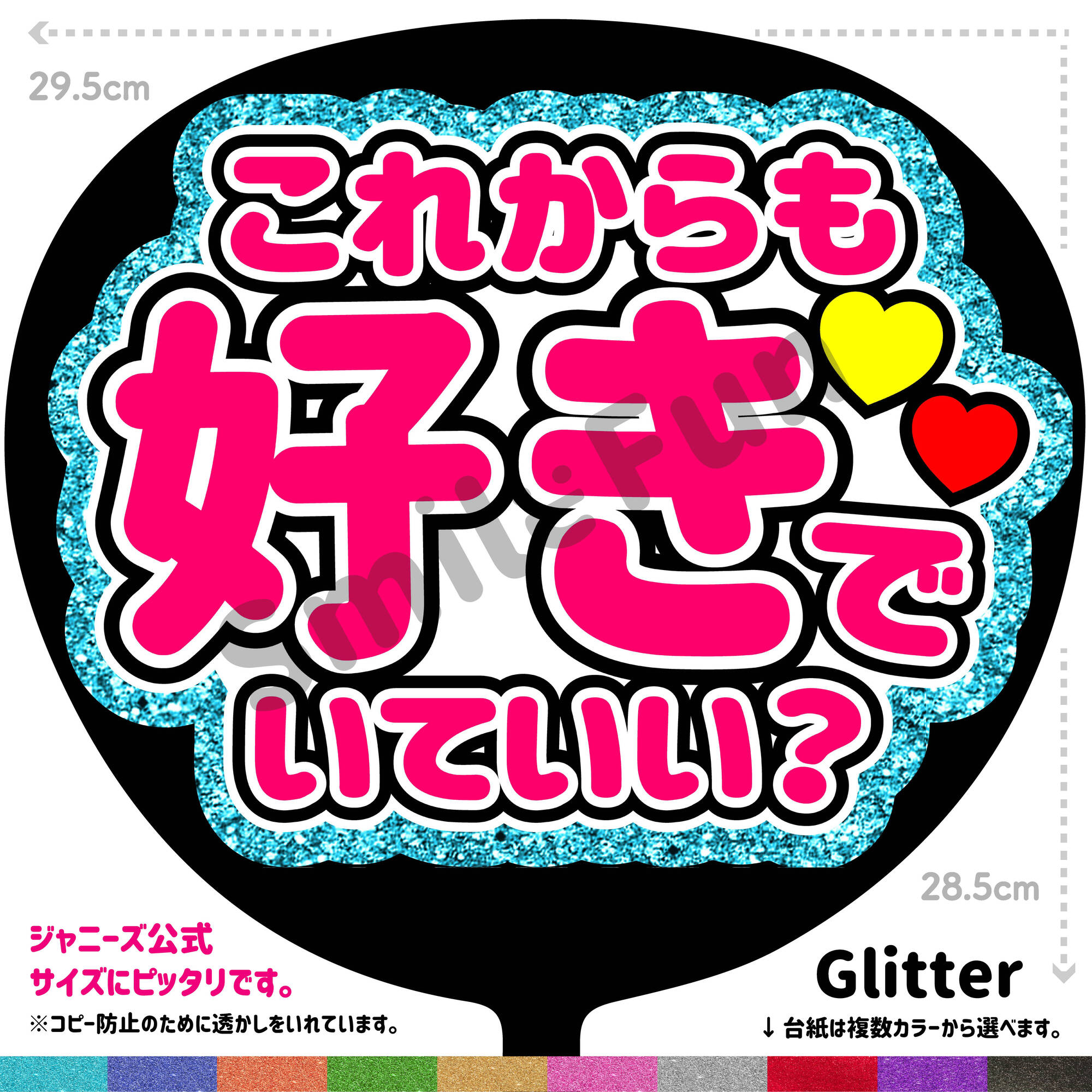 【楽天市場】【カット済みうちわ文字】「これからも好きでいていい？」シールうちわ コンサートやライブ、スポーツ観戦に手作り応援うちわで推しから ...