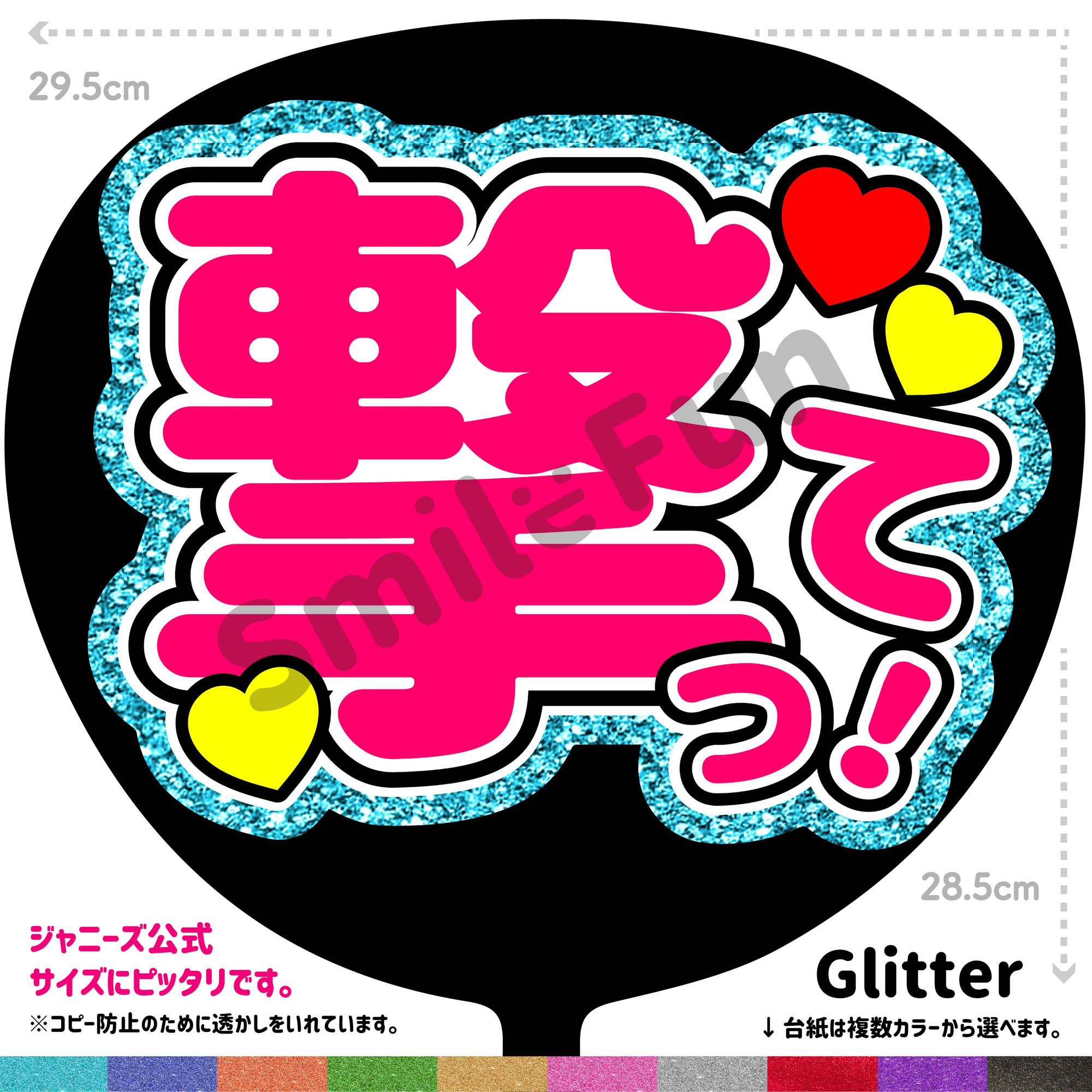 楽天市場】ファンサうちわ用文字シール 撃って ジャンボうちわ対応