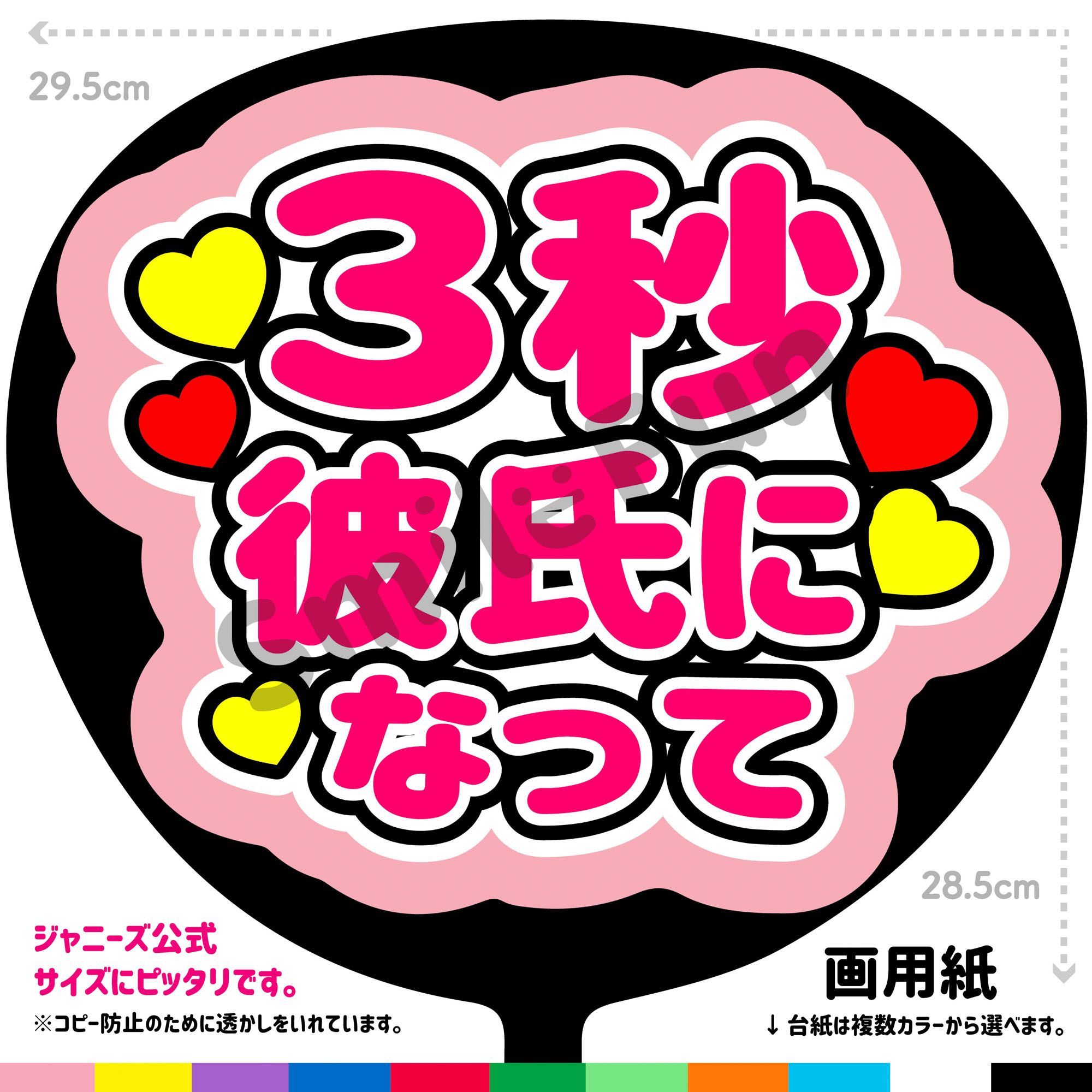 【楽天市場】【カット済みうちわ文字】「3秒彼氏になって」コンサートやライブ、劇場公演やスポーツ観戦に手作り応援うちわで推しからファンサを ...